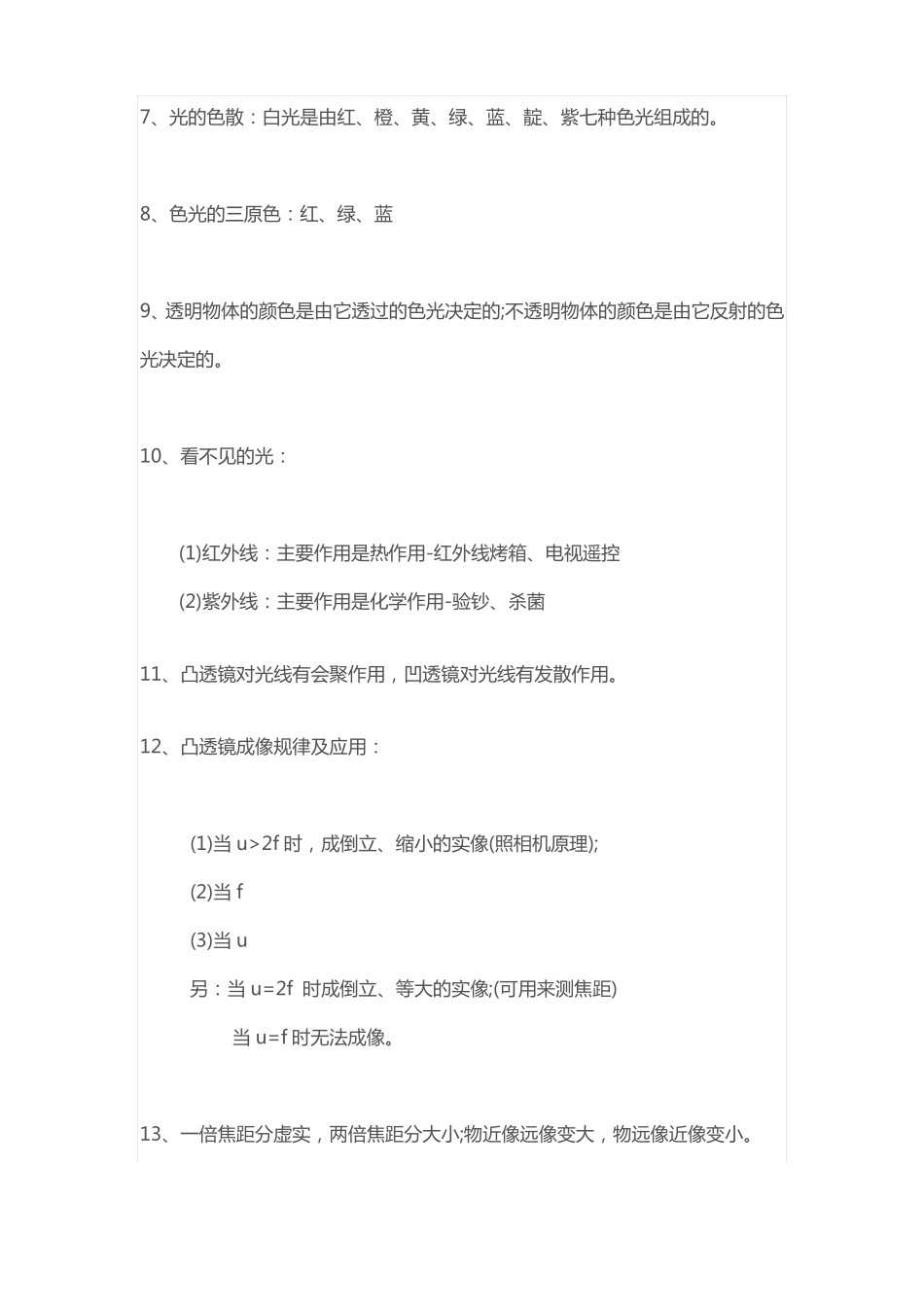 多看、多练、多背诵初中物理必考知识点归纳小书灯论坛_第2页