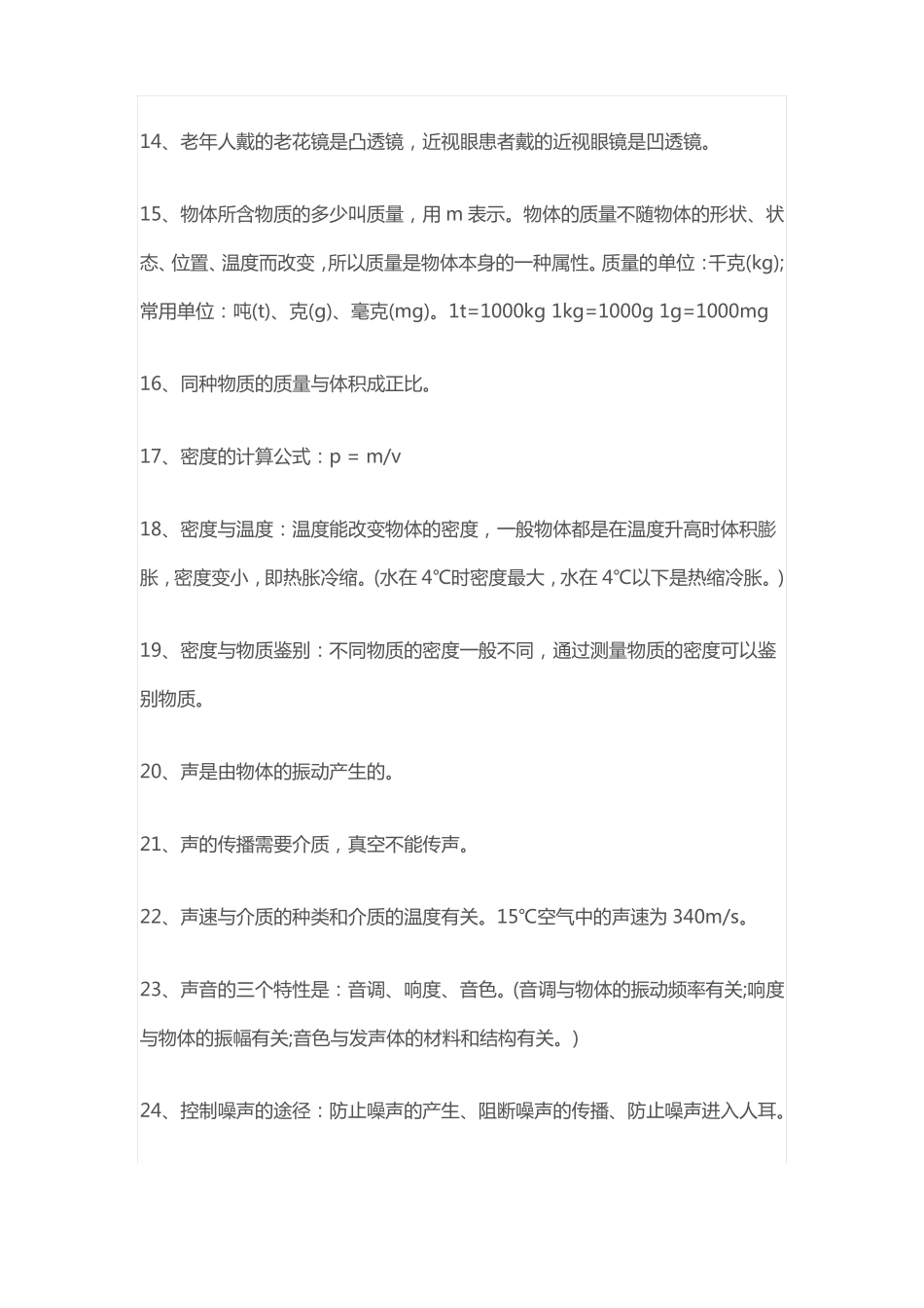 多看、多练、多背诵初中物理必考知识点归纳小书灯论坛_第3页