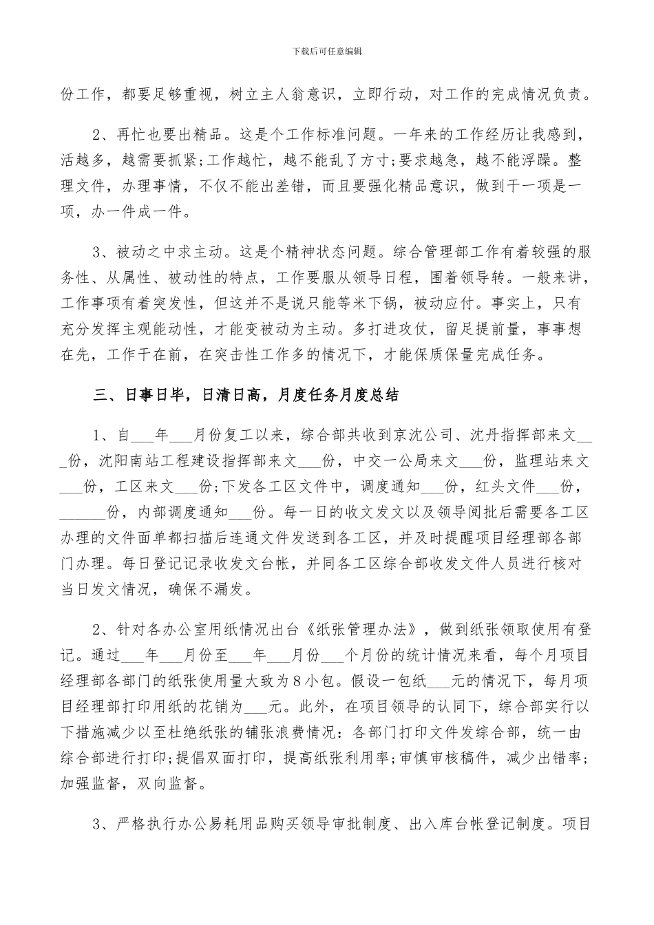 2024年综合文员工作总结_第3页