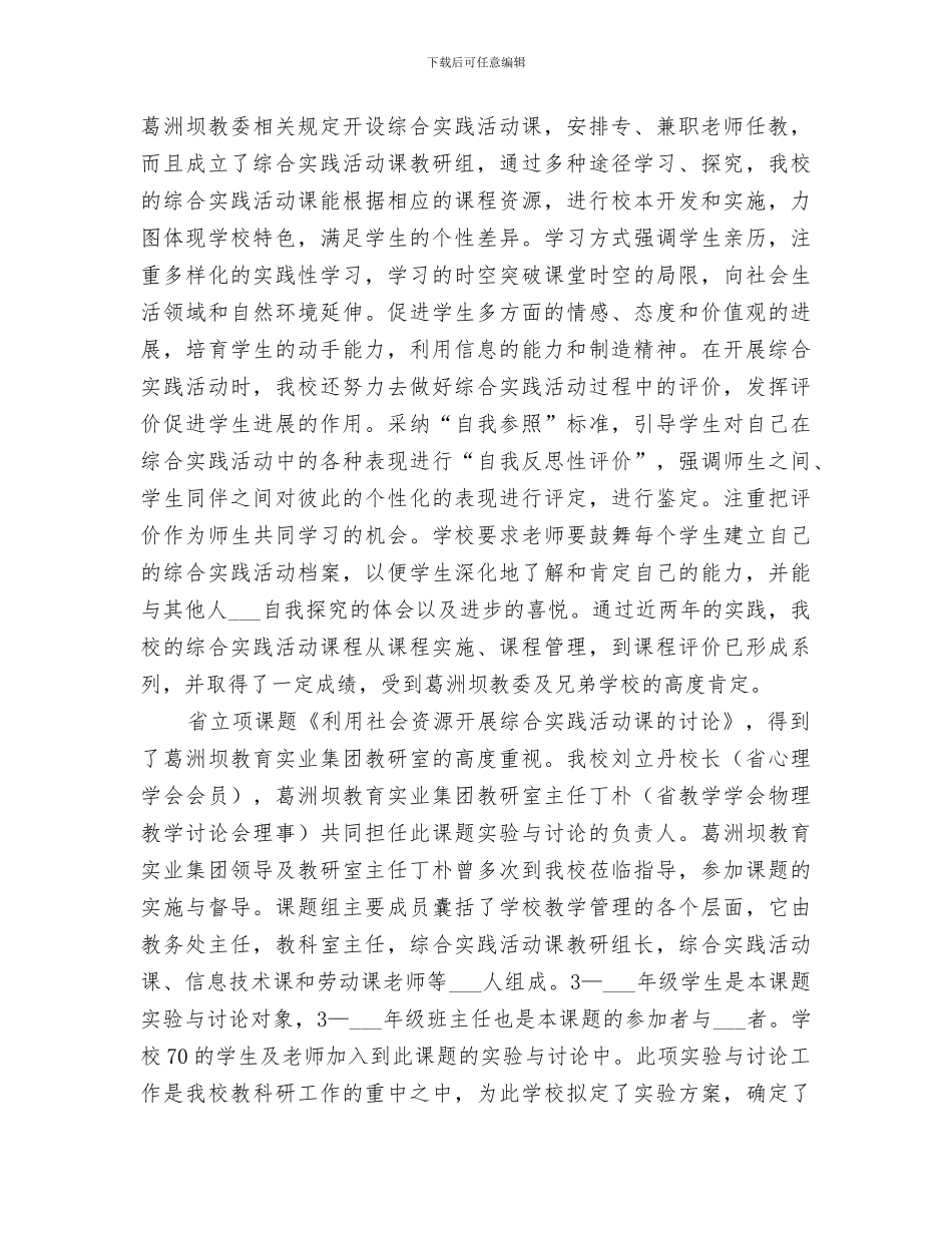 2024年综合实践活动课课题总结报告_第2页