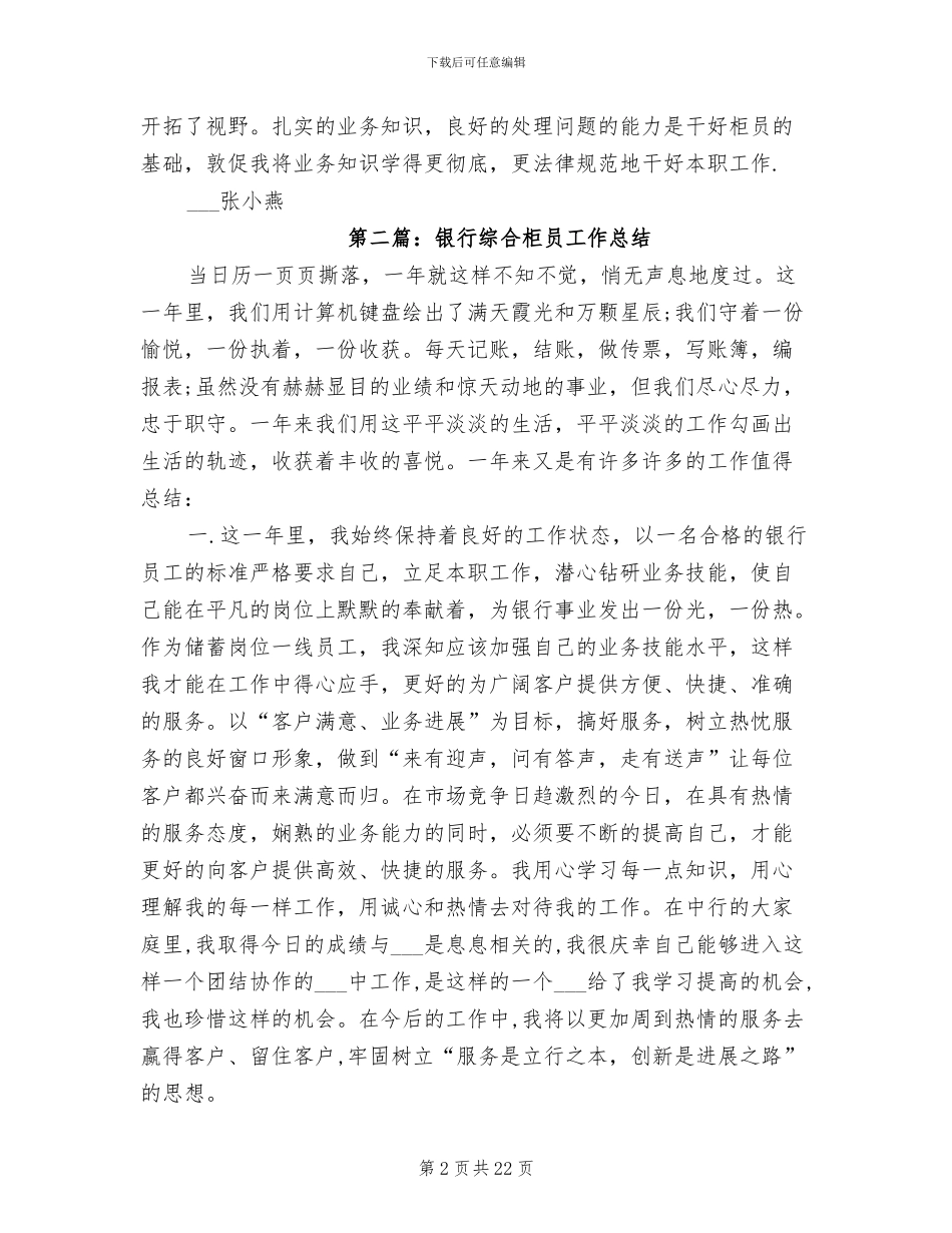 2024年综合柜员个人银行工作总结_第2页
