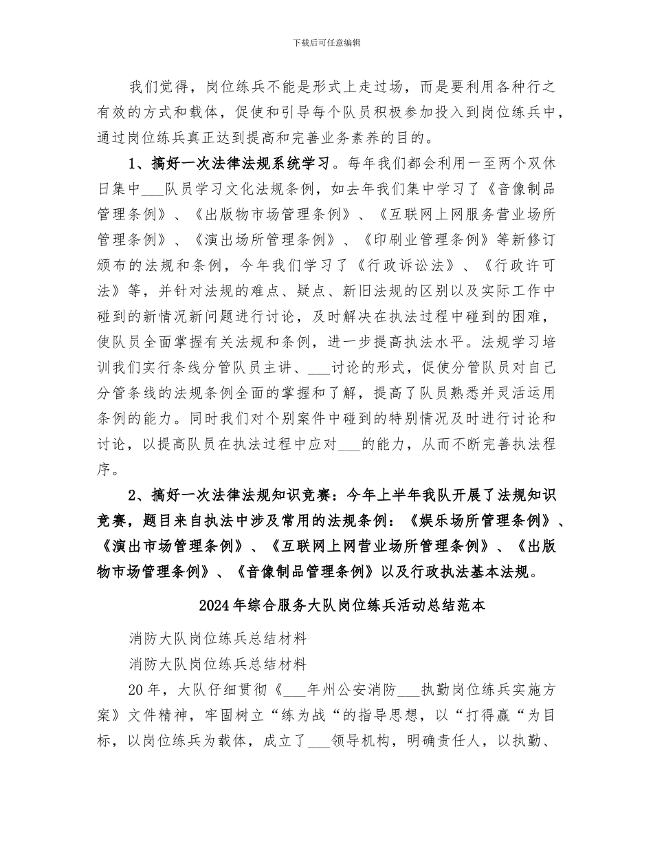 2024年综合服务大队岗位练兵活动总结范文_第3页