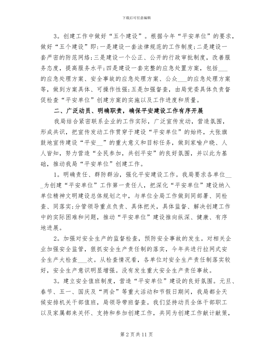 2024年综合治理个人工作总结一_第2页