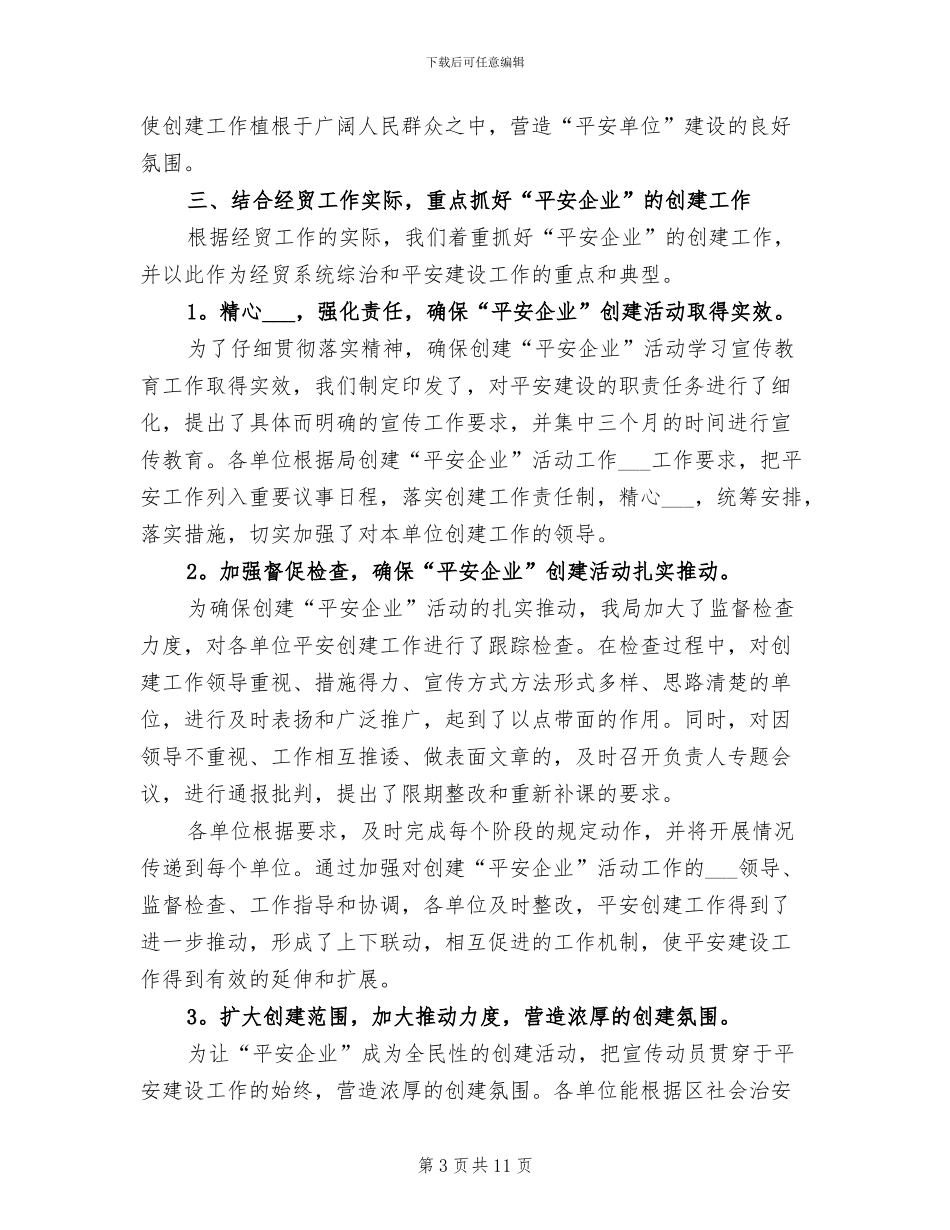 2024年综合治理个人工作总结一_第3页