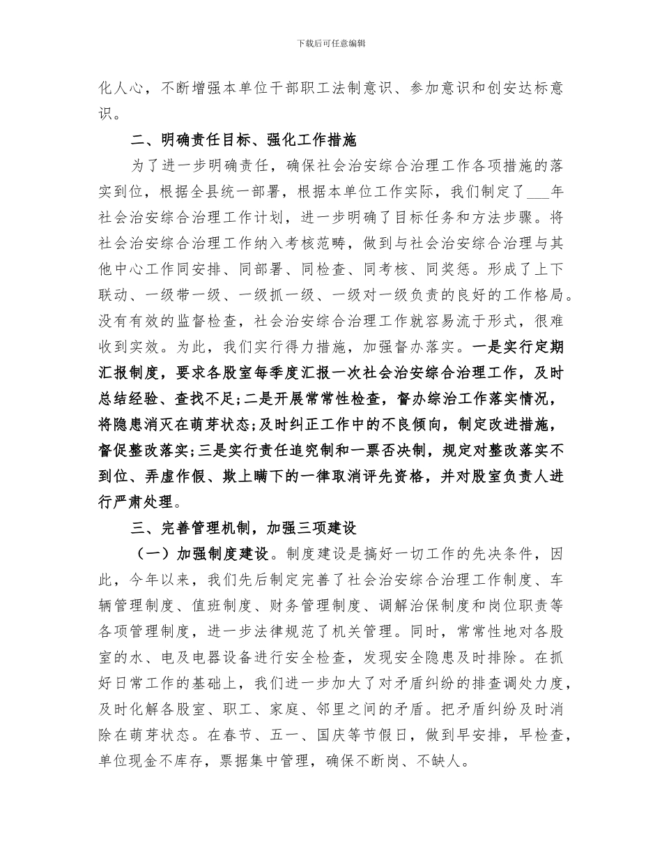 2024年综合治理先进单位年度工作总结_第2页