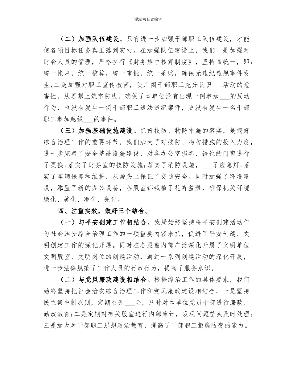 2024年综合治理先进单位年度工作总结_第3页