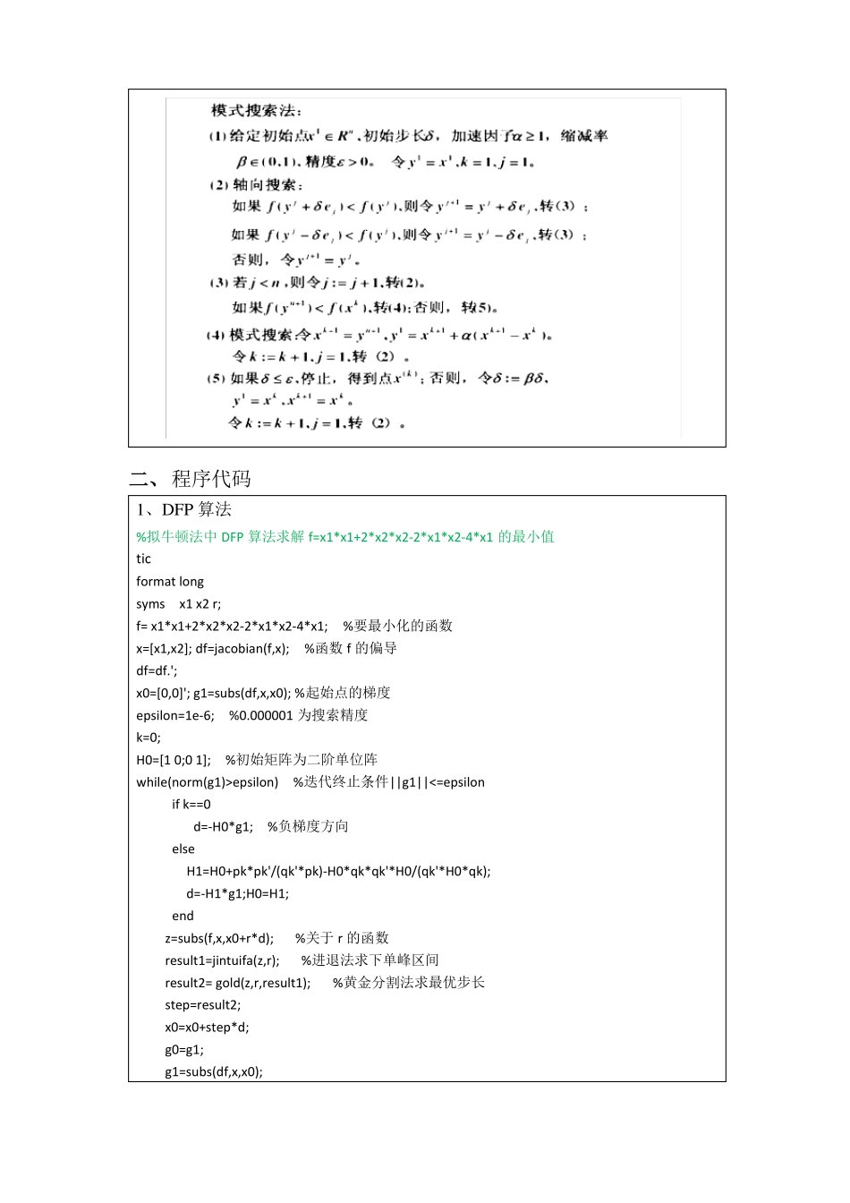 多维搜索算法程序_第2页
