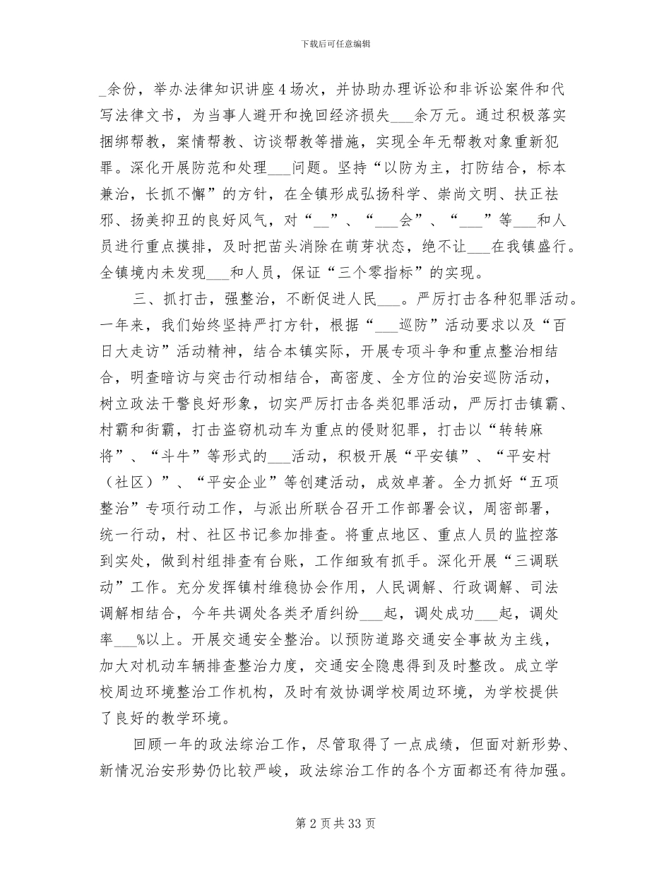 2024年综合治理工作总结开头_第2页