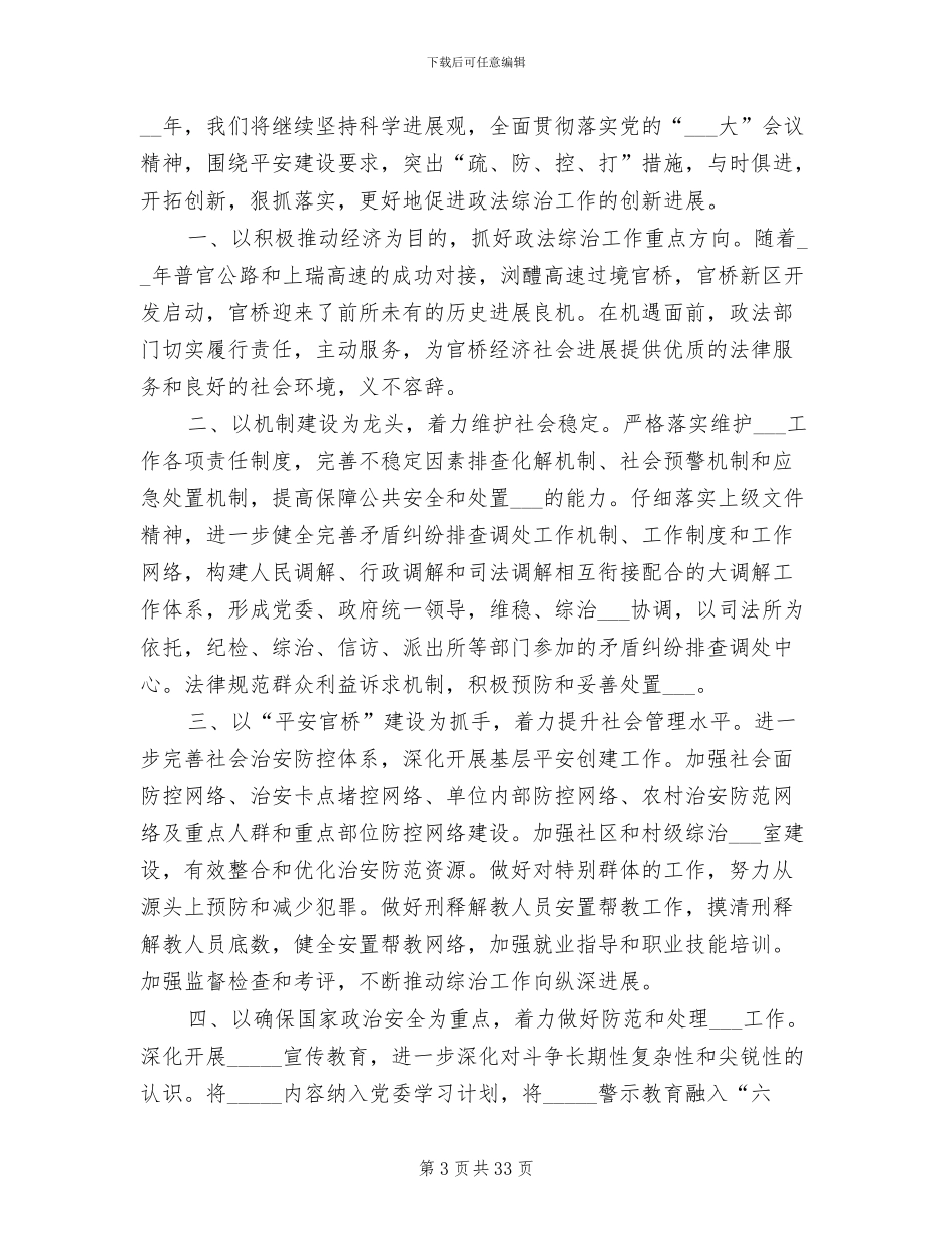 2024年综合治理工作总结开头_第3页