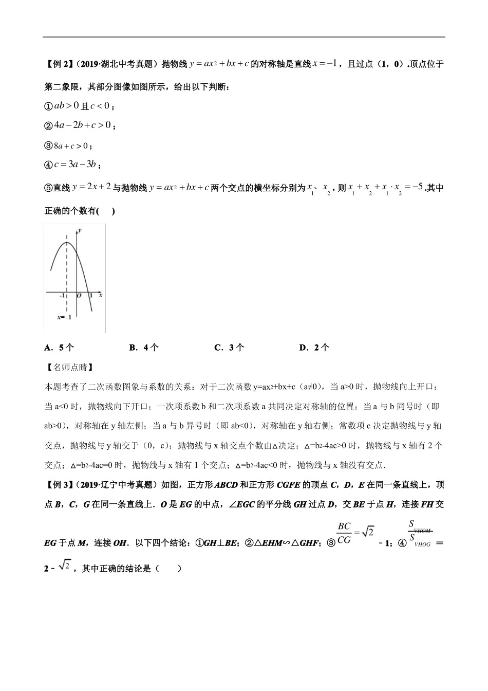 多结论的几何及二次函数问题为背景的选择填空题_第2页