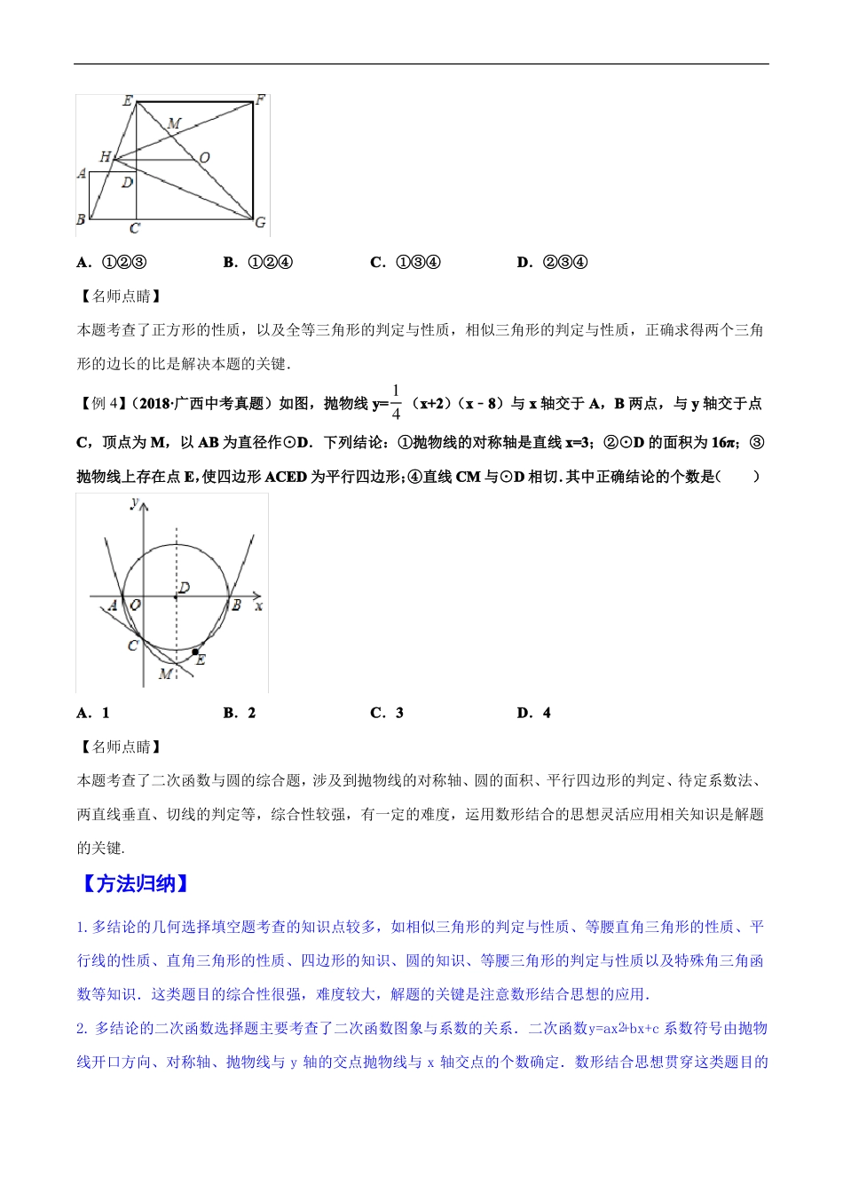 多结论的几何及二次函数问题为背景的选择填空题_第3页