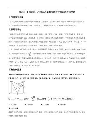 多结论的几何及二次函数问题为背景的选择填空题