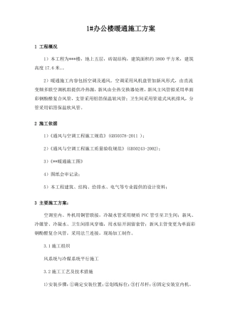 多联机加新风系统施工方案