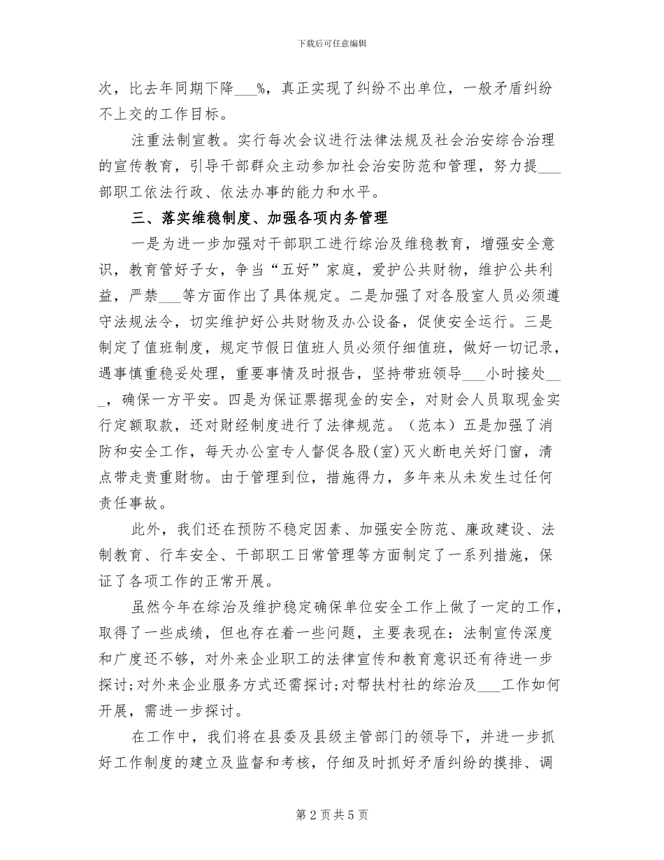 2024年综合治理工作总结范文_第2页