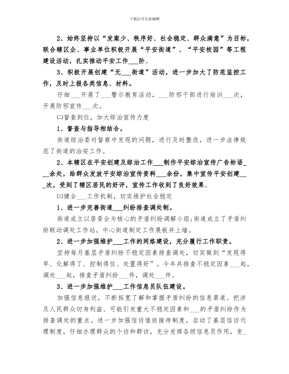 2024年综合治理工作总结合集_第2页