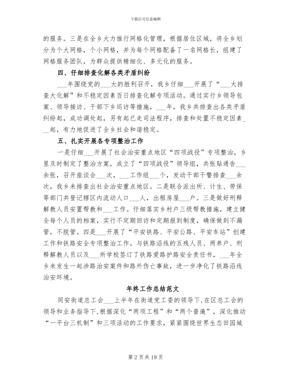 2024年综合治理年终总结_第2页