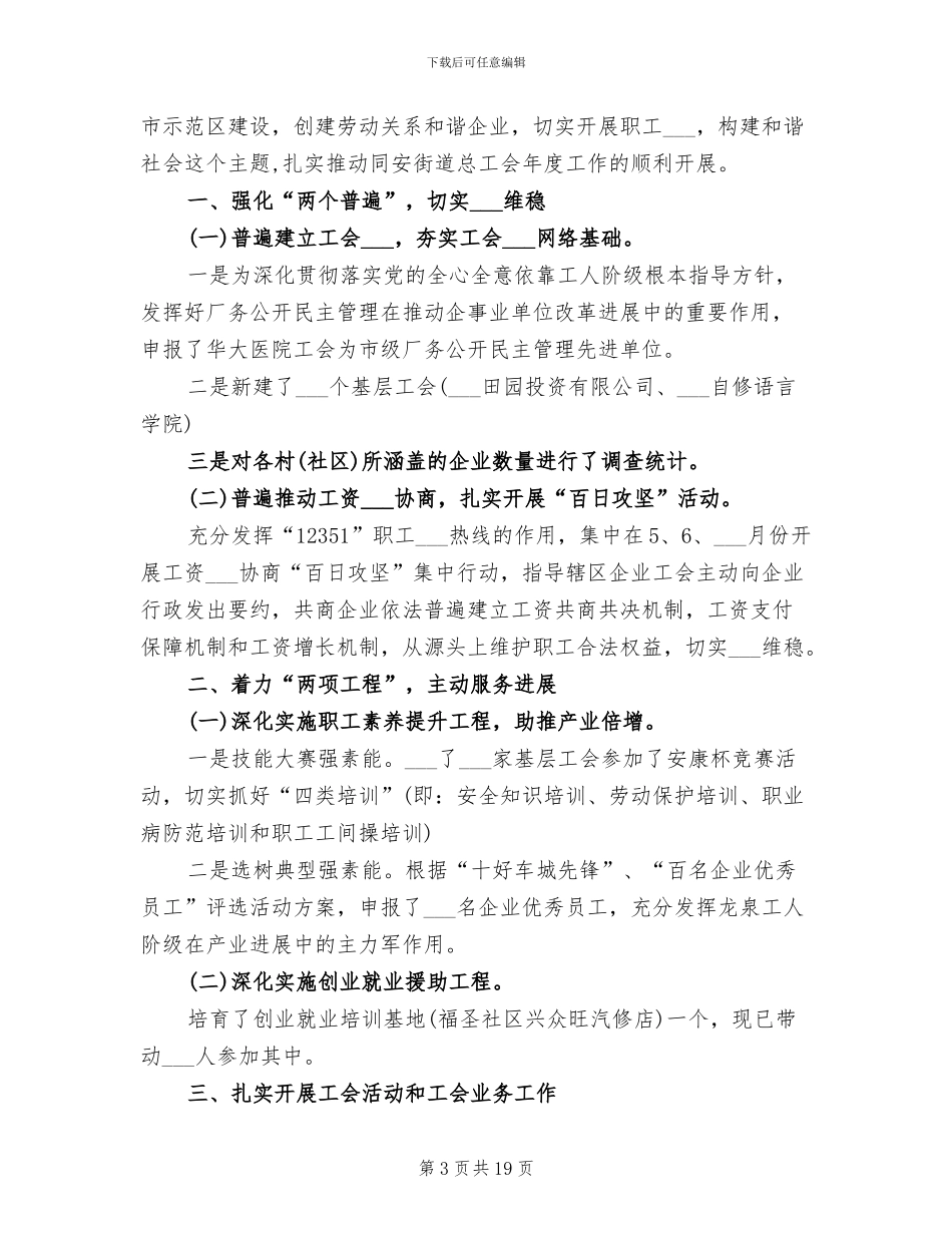 2024年综合治理年终总结_第3页