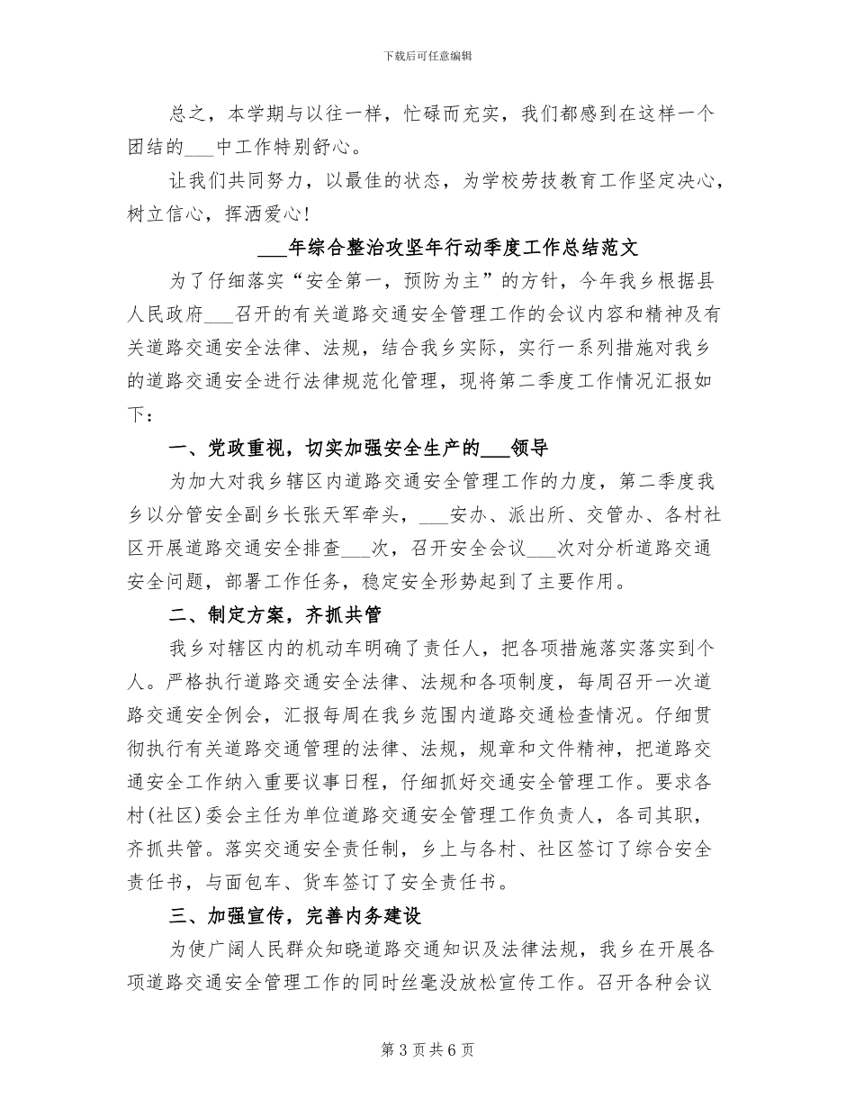 2024年综合教研组工作总结范文_第3页