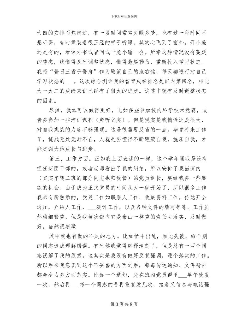 2024年综合测评个人工作总结_第3页