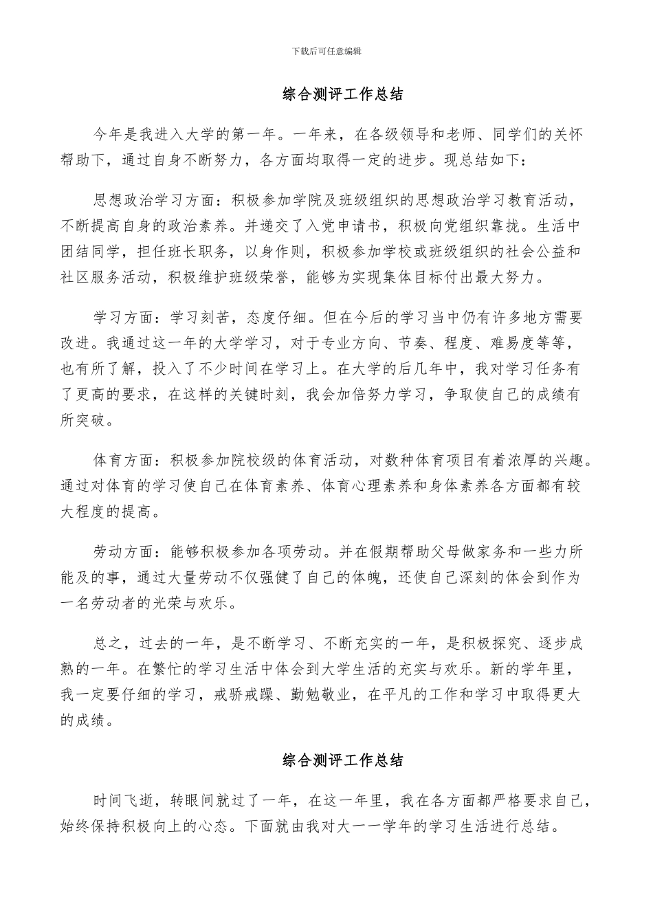 2024年综合测评工作总结_第2页