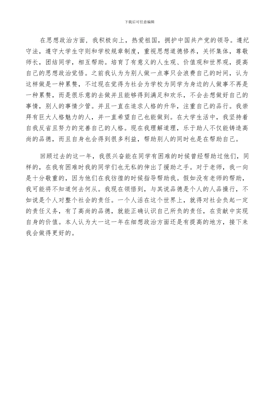 2024年综合测评工作总结_第3页