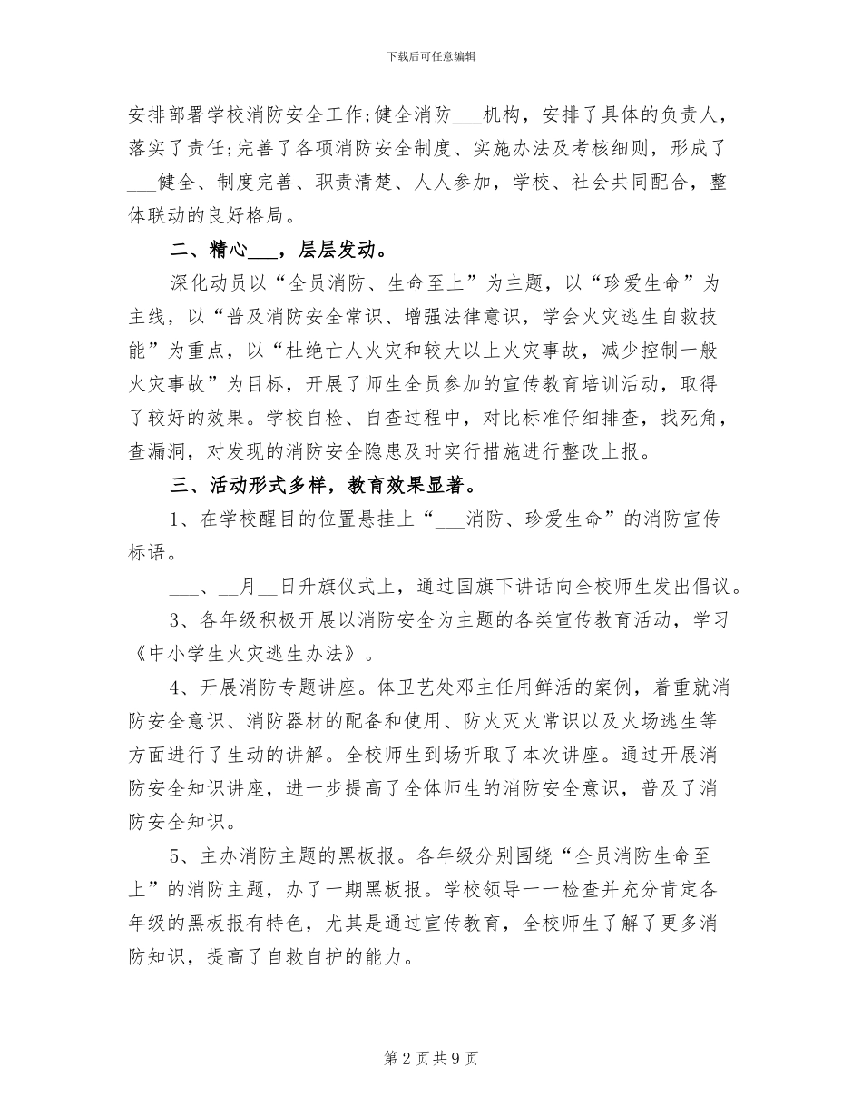 2024年综合消防安全月份工作总结范本_第2页