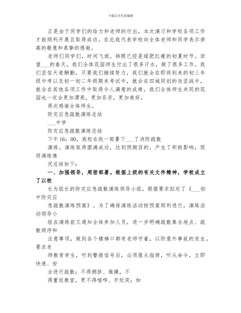 2024年综合演习总结范本_第3页