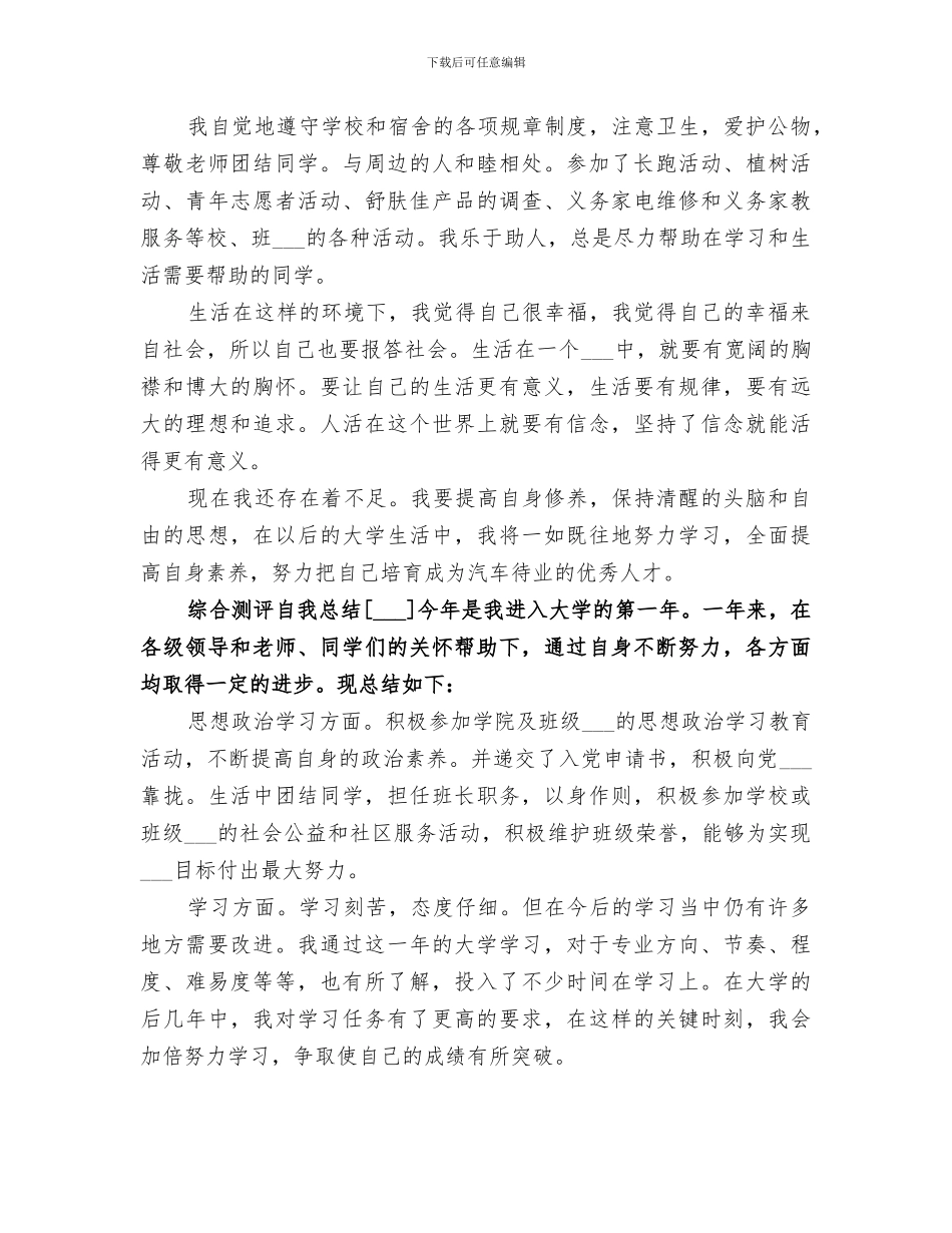 2024年综合测评自我总结_第2页