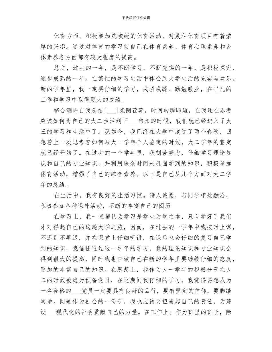 2024年综合测评自我总结_第3页