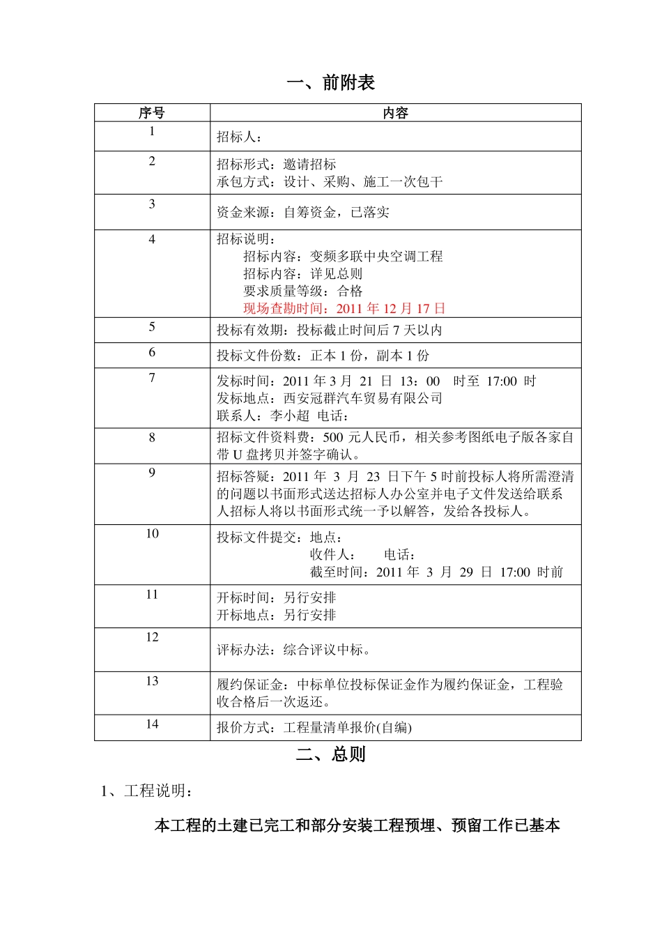多联机招标文件_第3页