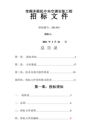 多联机招标文件