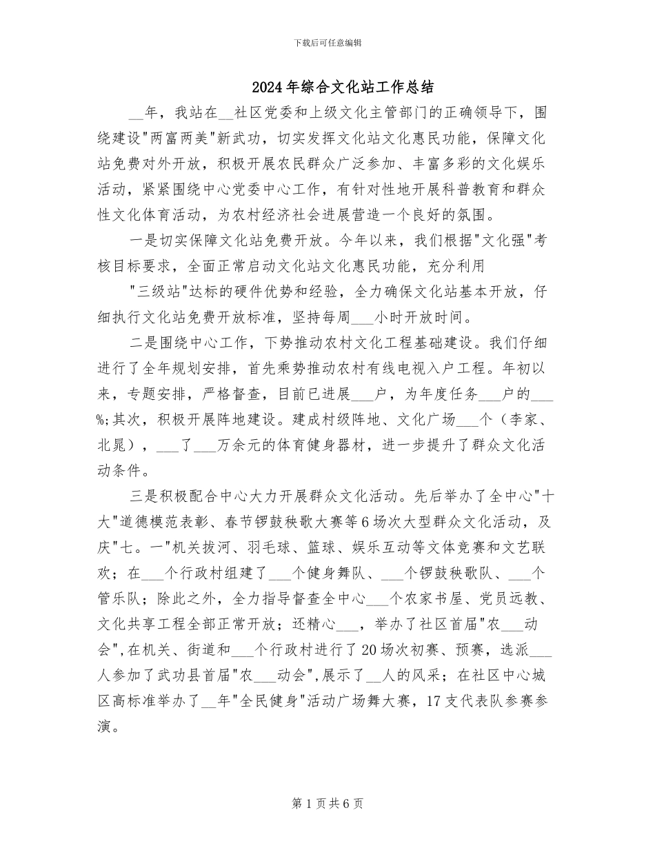 2024年综合文化站工作总结_第1页