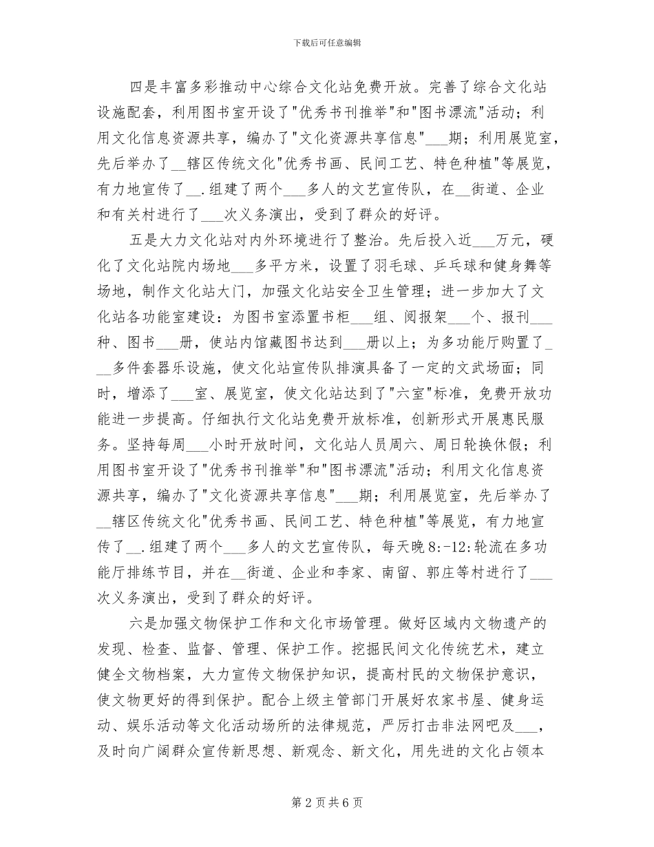 2024年综合文化站工作总结_第2页