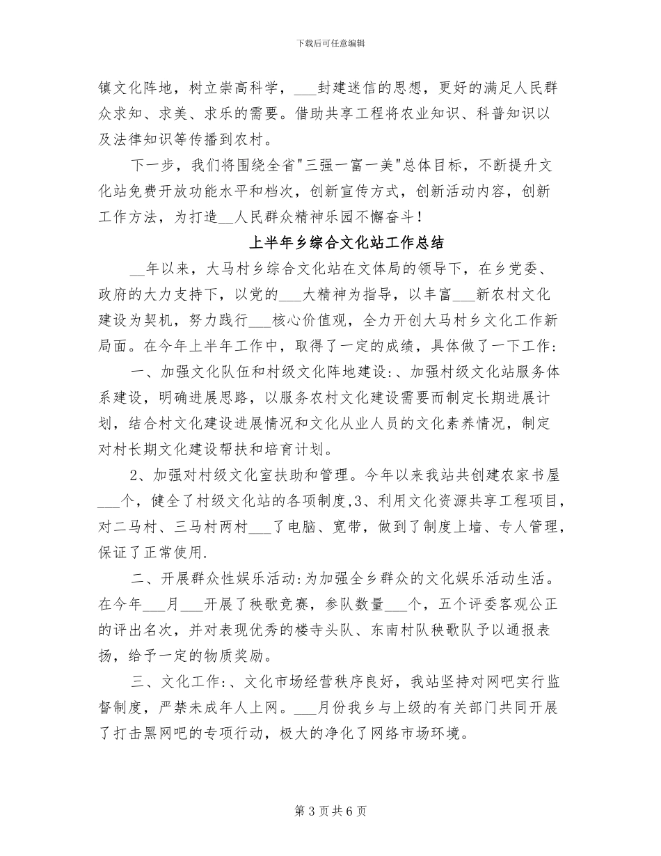 2024年综合文化站工作总结_第3页