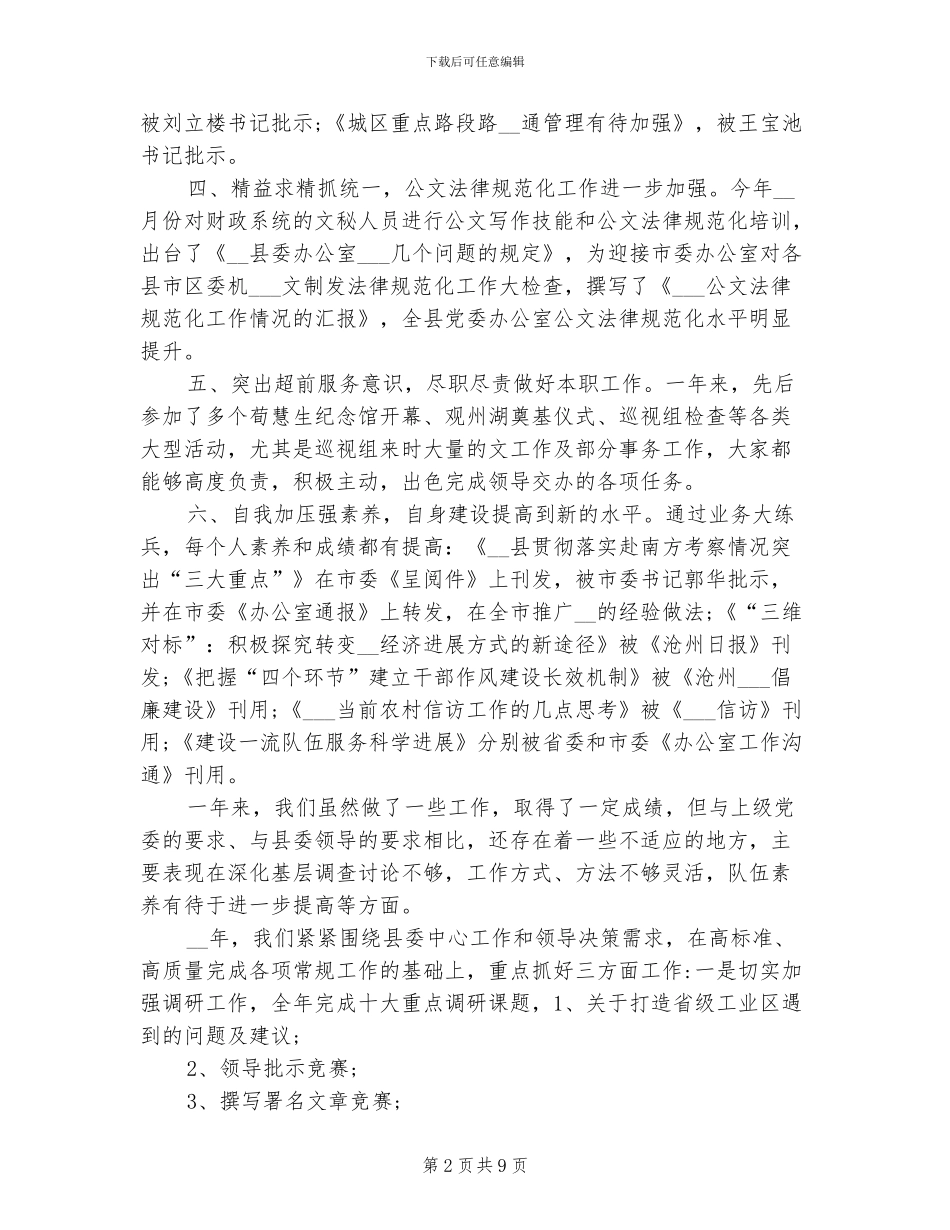 2024年综合科上半年工作总结_第2页