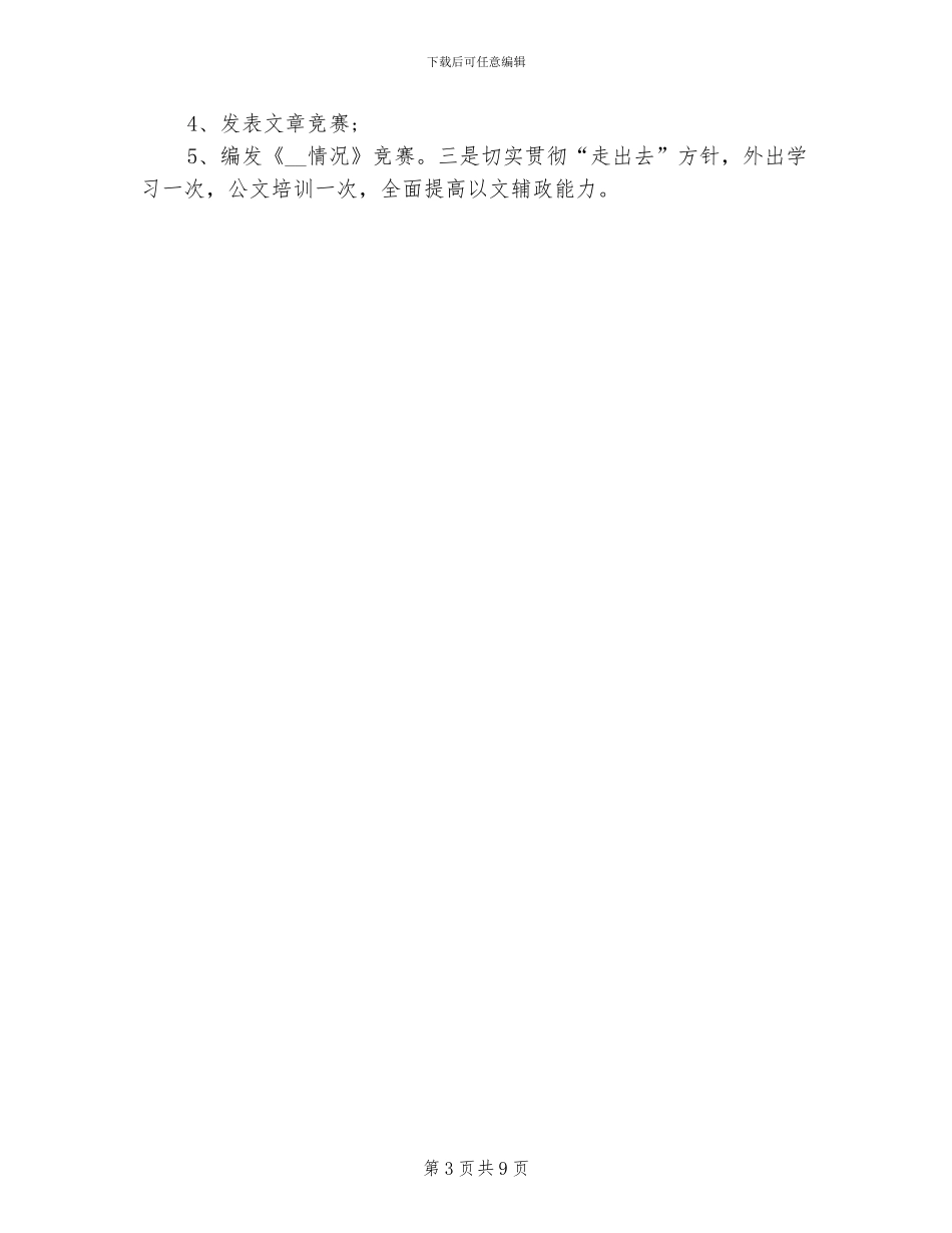 2024年综合科上半年工作总结_第3页