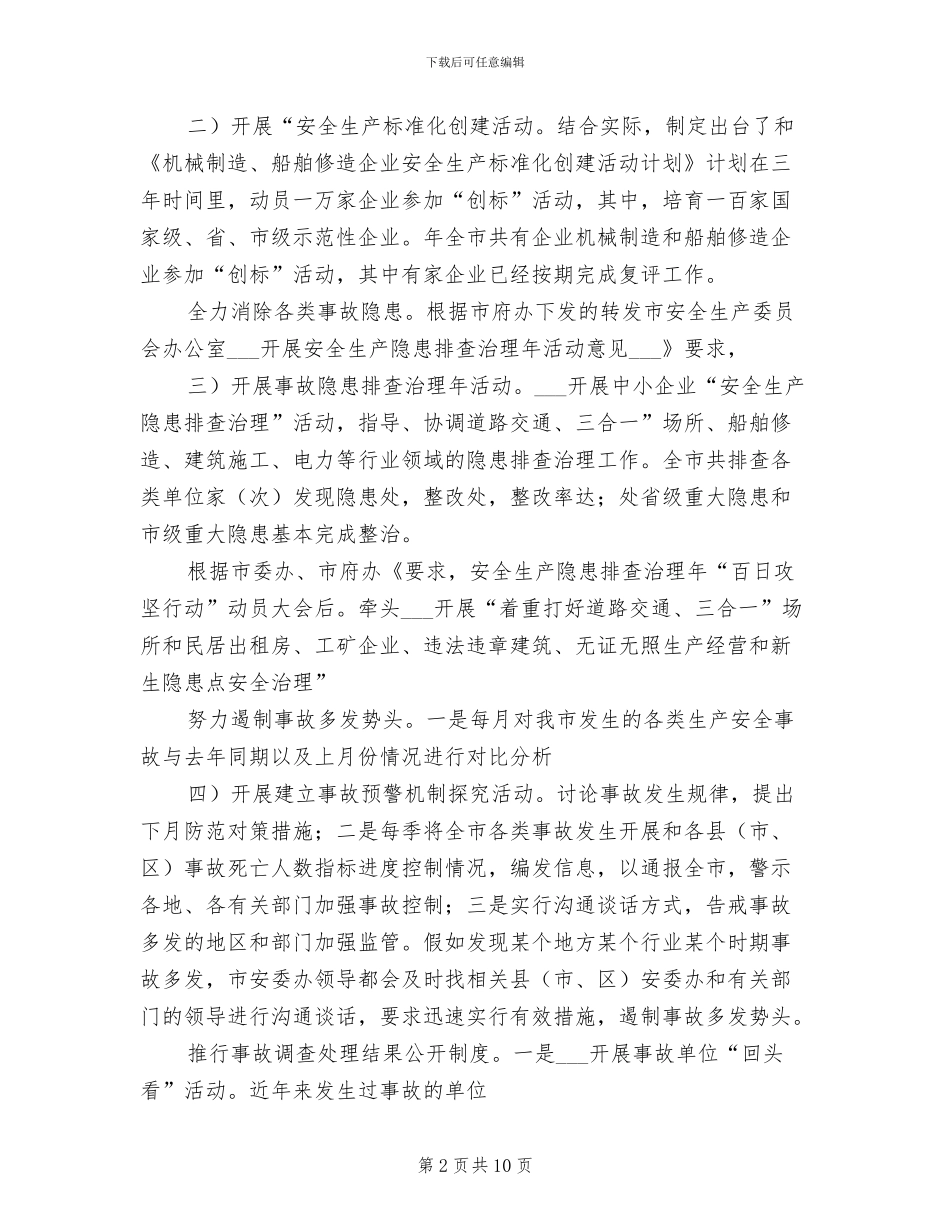 2024年综合监管全年度总结及安排_第2页