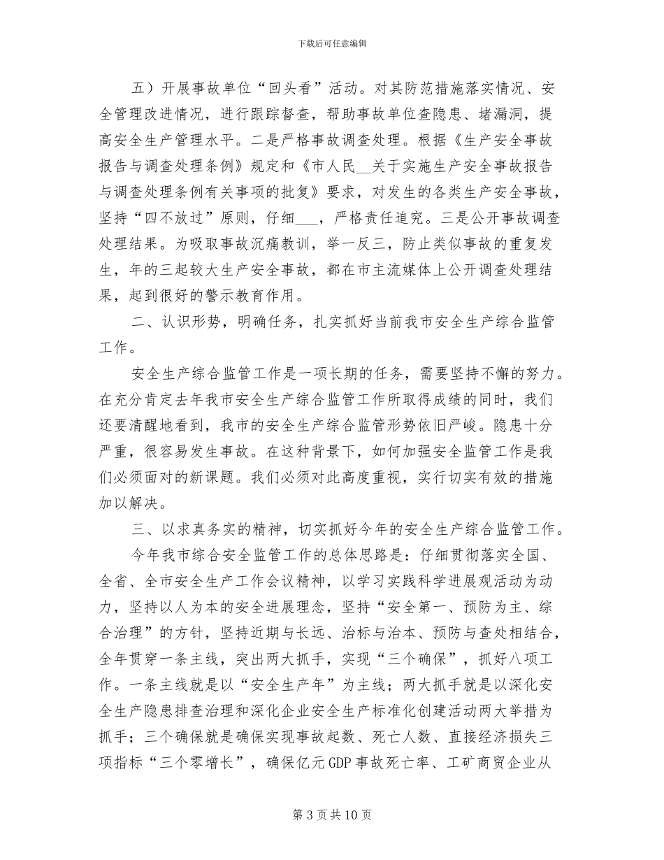 2024年综合监管全年度总结及安排_第3页