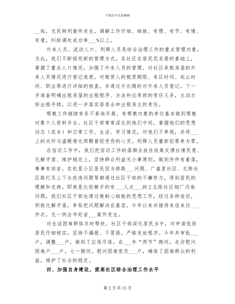 2024年综合治理个人工作总结_第2页