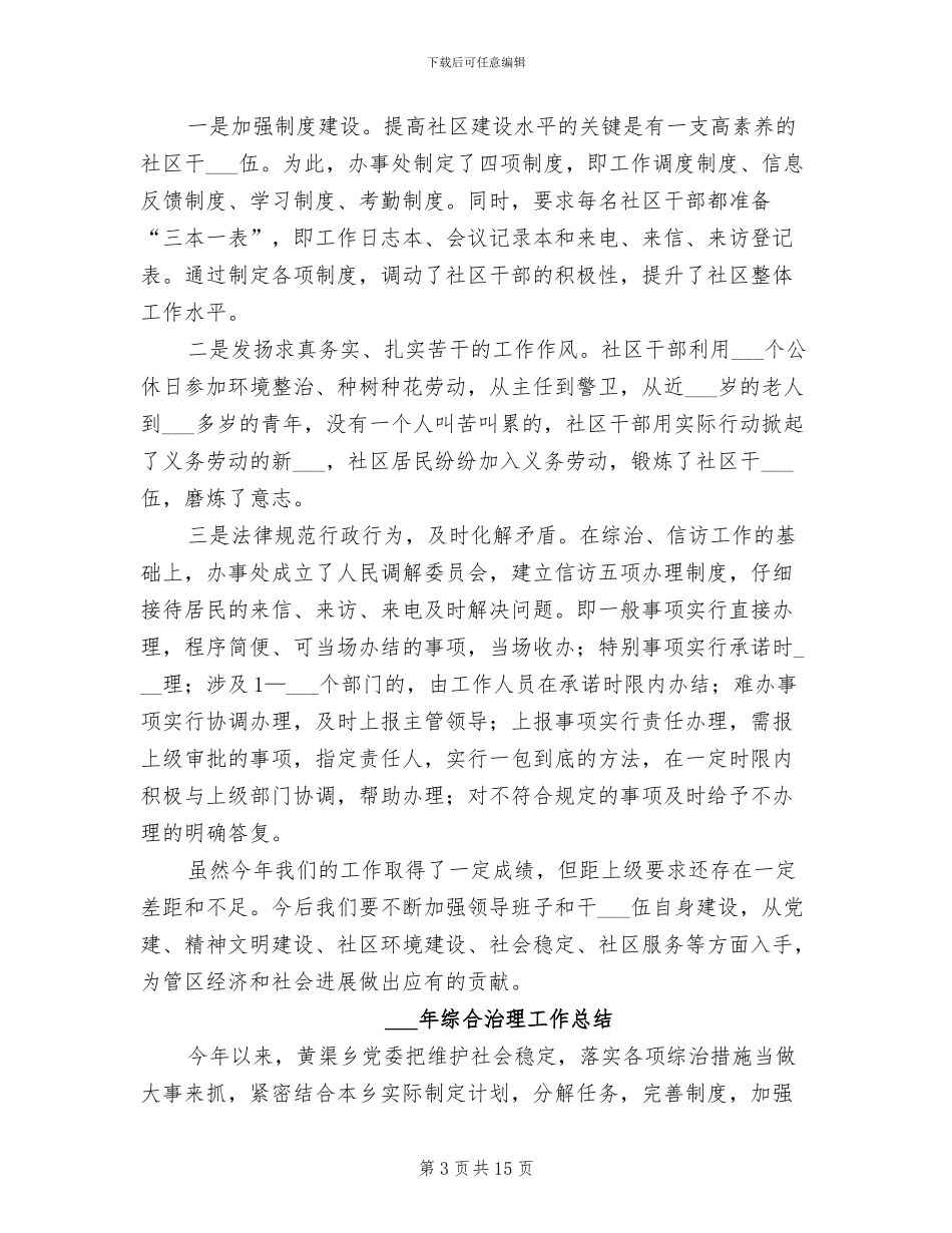 2024年综合治理个人工作总结_第3页