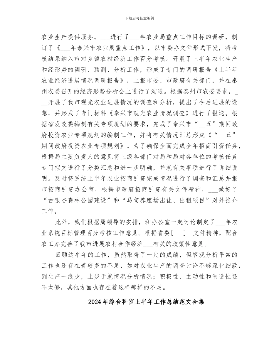 2024年综合科半年工作总结范文_第2页