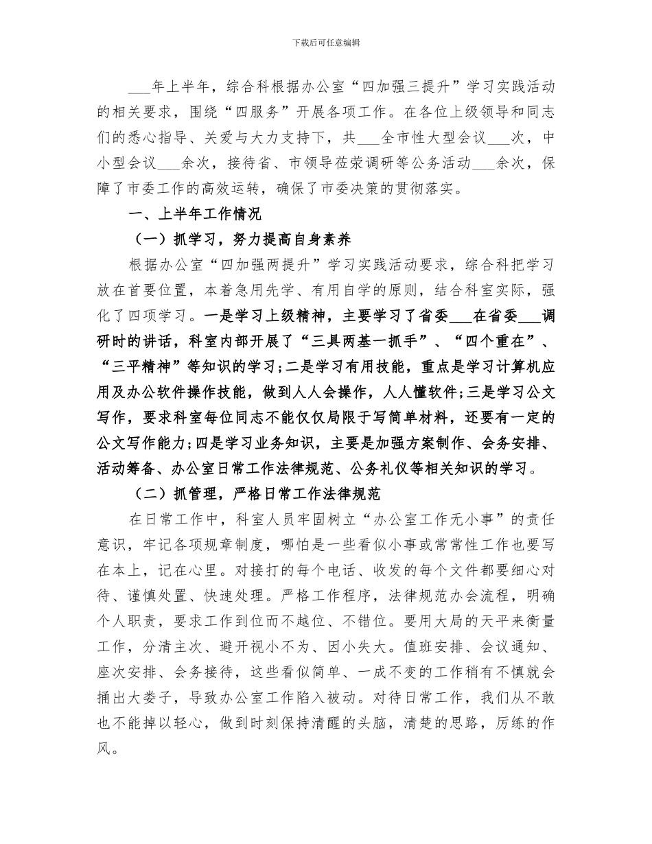 2024年综合科半年工作总结范文_第3页