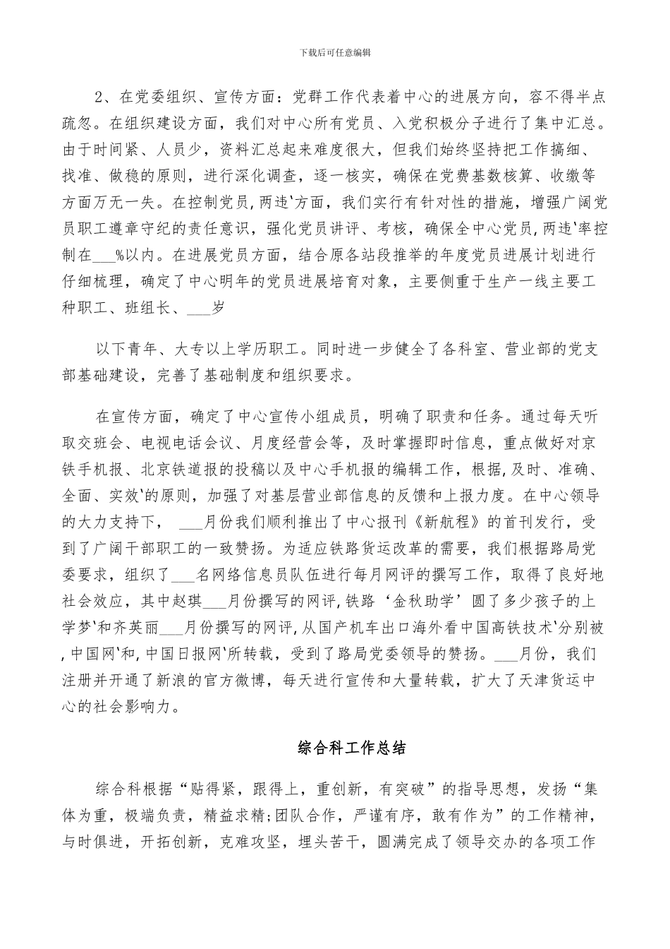 2024年综合科工作总结_第2页