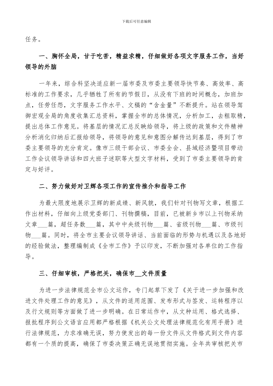 2024年综合科工作总结_第3页