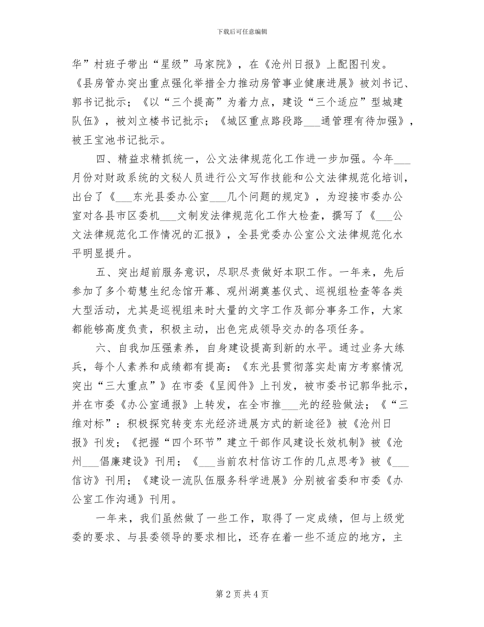 2024年综合科工作总结及工作安排_第2页