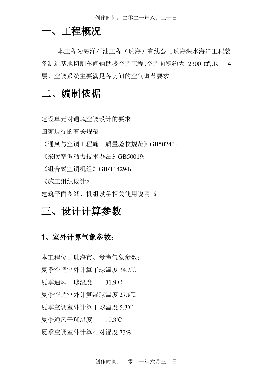 多联机调试方案_第3页