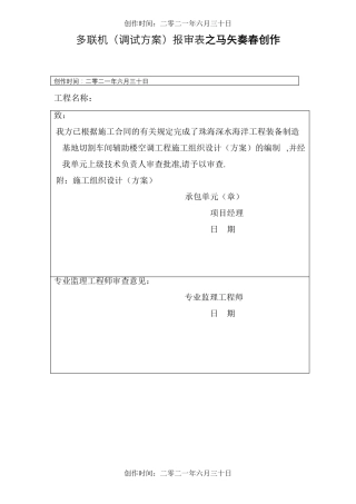 多联机调试方案