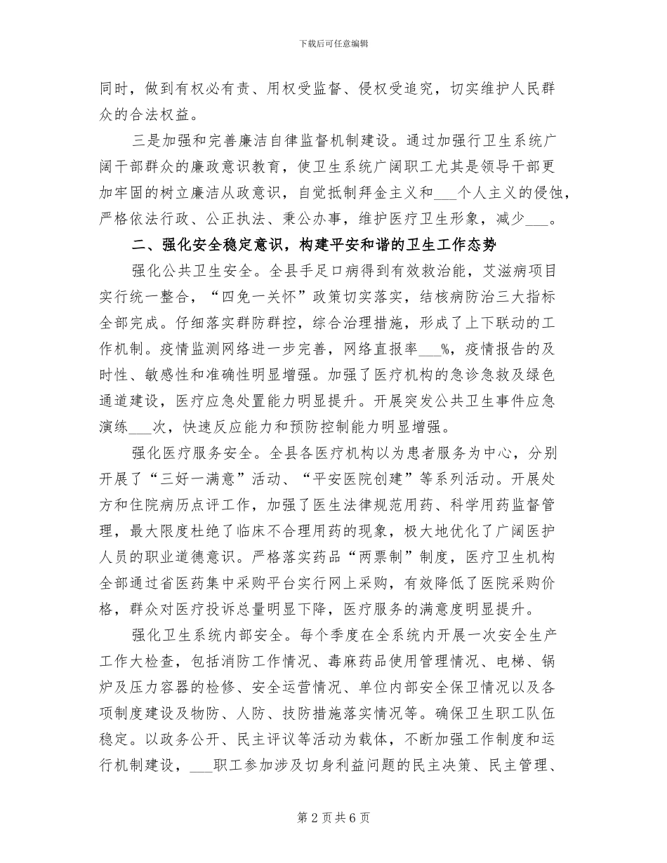 2024年综合治理工作个人总结_第2页