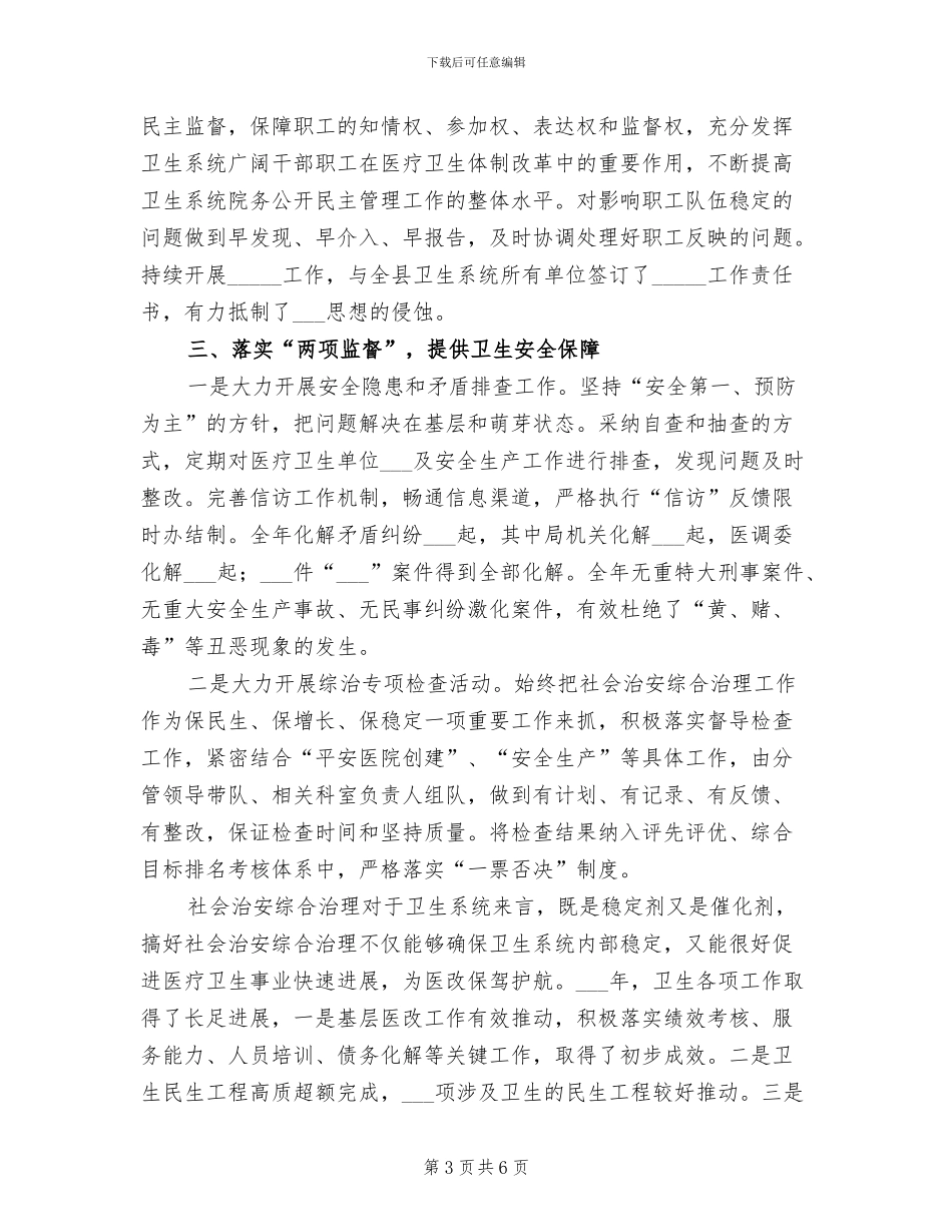 2024年综合治理工作个人总结_第3页