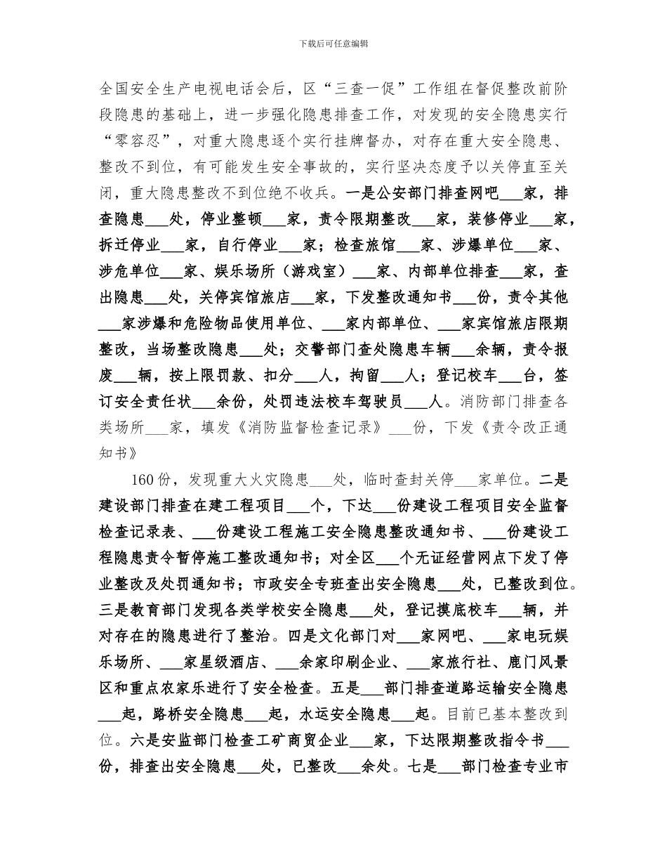 2024年综合科工作总结范本_第2页